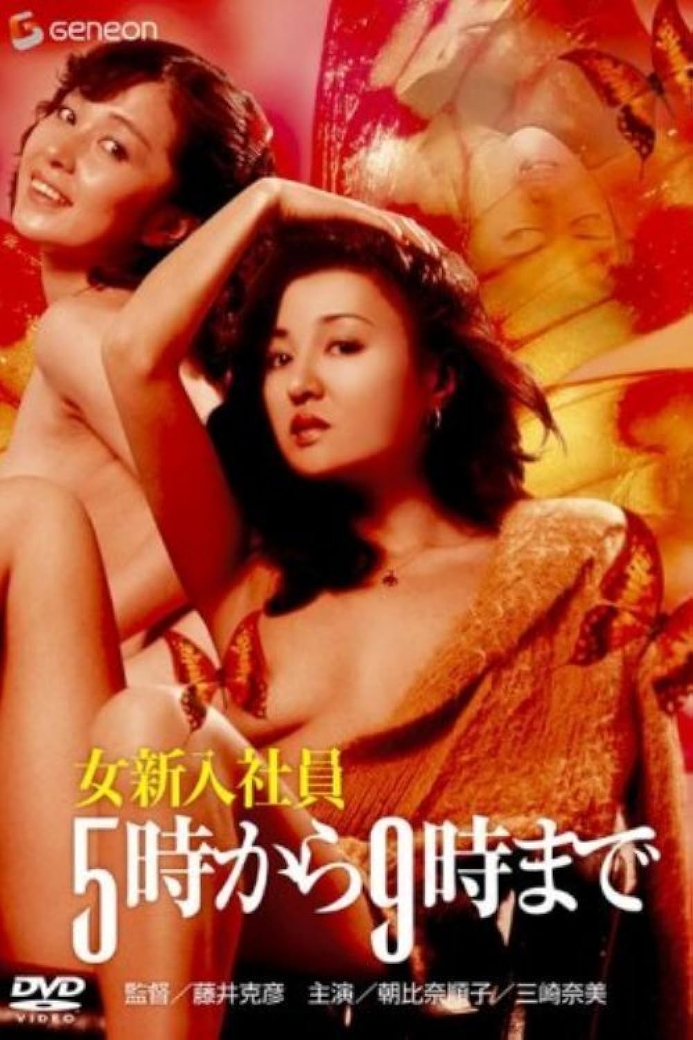 18+ Horny Working Girl From 5 to 9 1982 Japanese 300MB HDRip 480p Download