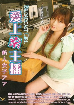 18+ Broadcast Girl 2009 Japanese 250MB HDRip 480p Download