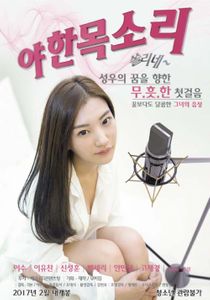 18+ Sexy Voice 2024 Korean Movie 720p WEBRip 1GB Download