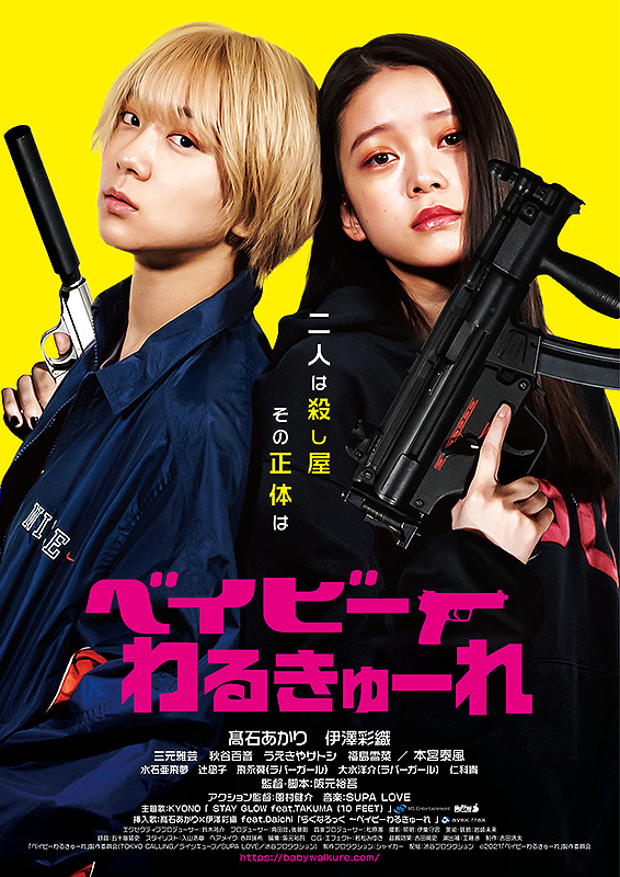 Baby Assassins (2021) Japanese Full Movie 1080p 720p 480p BluRay ESubs Download